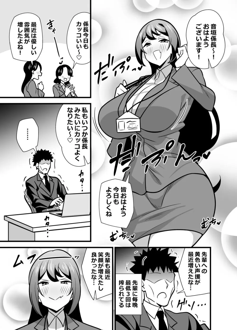 会社の厳しい女上司が休日女児服を着て子供達と遊んでた件について ～バブバブ編～ Page.2