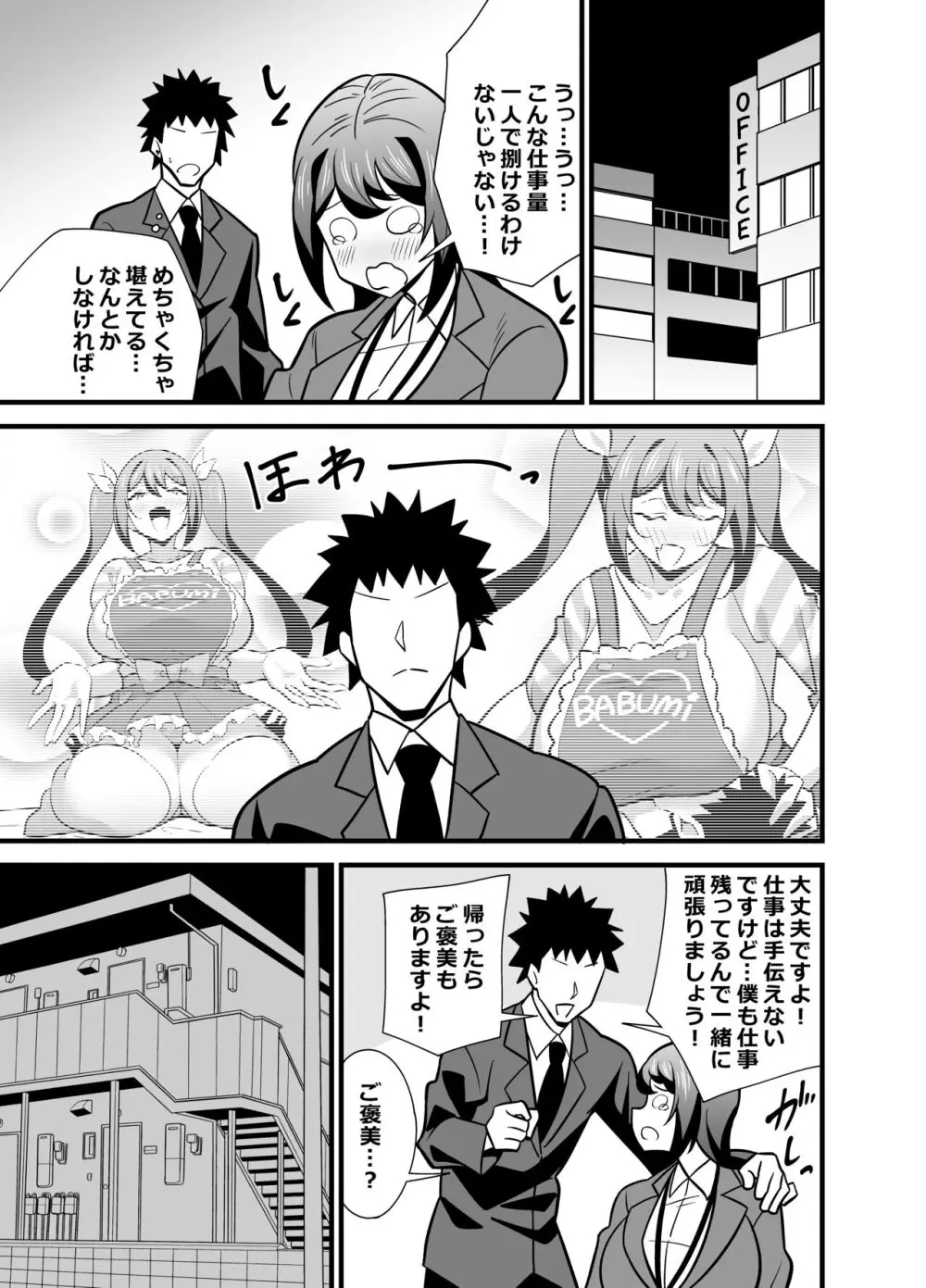 会社の厳しい女上司が休日女児服を着て子供達と遊んでた件について ～バブバブ編～ Page.4