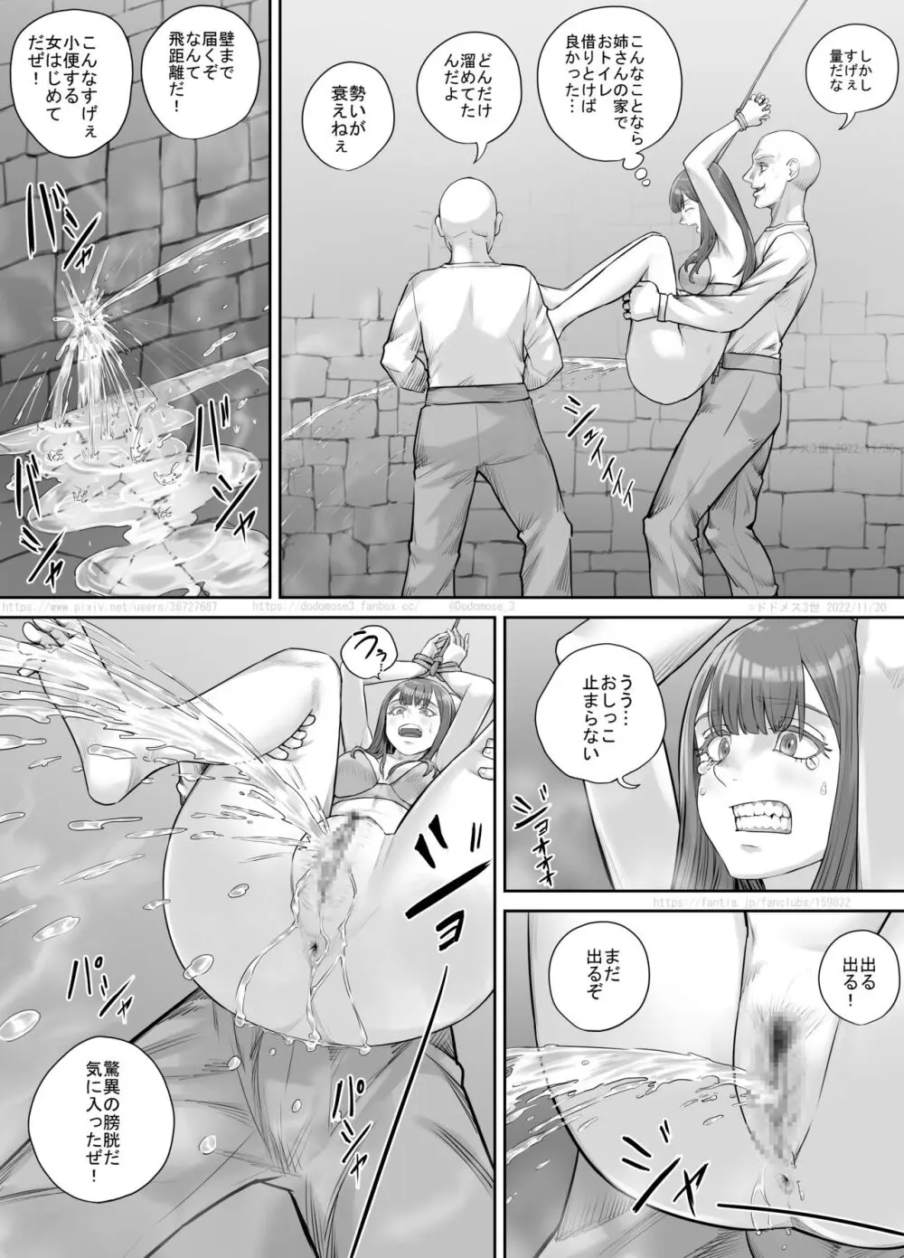 変態に攫われた女性の話 Page.17