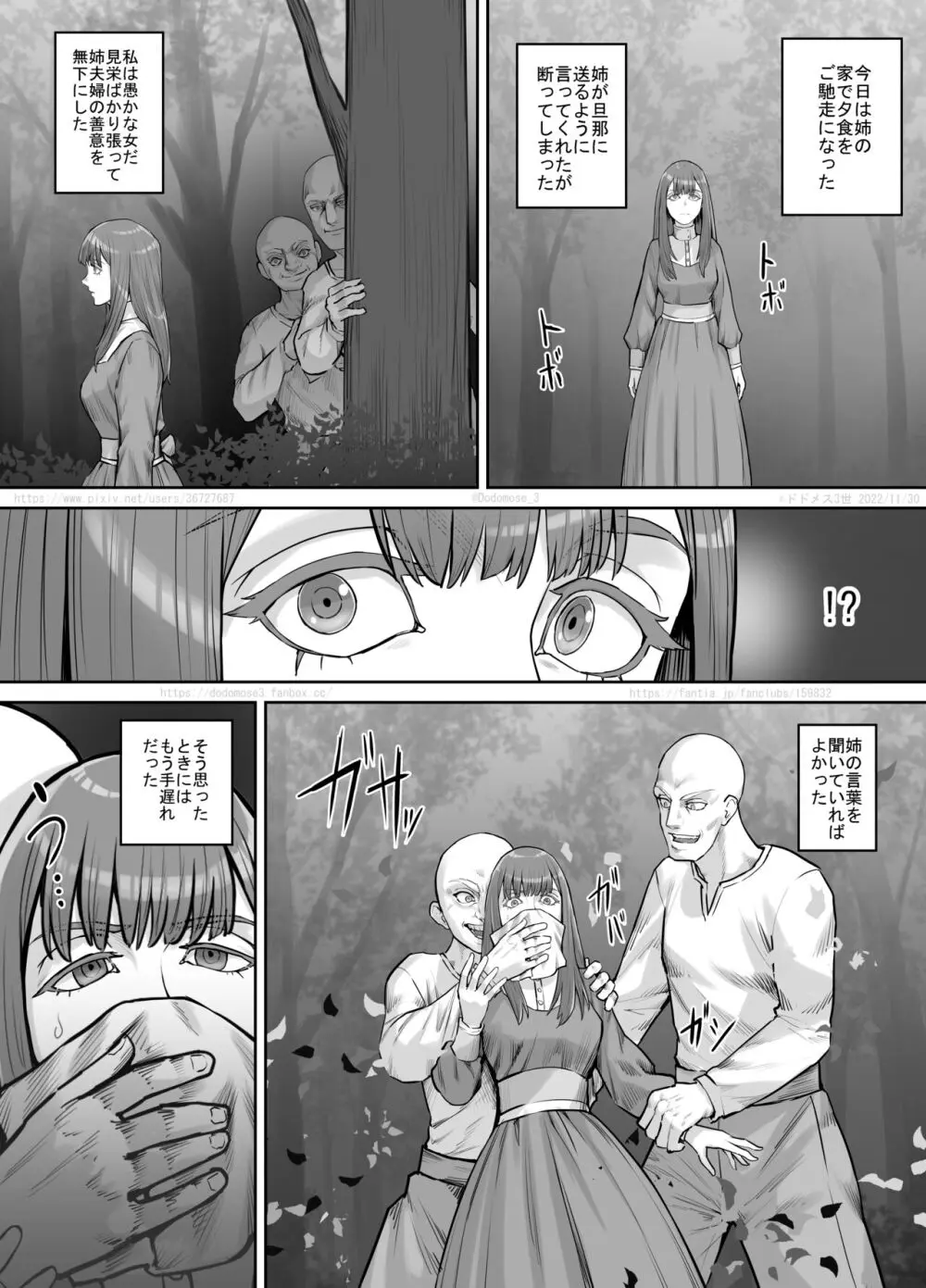 変態に攫われた女性の話 Page.2