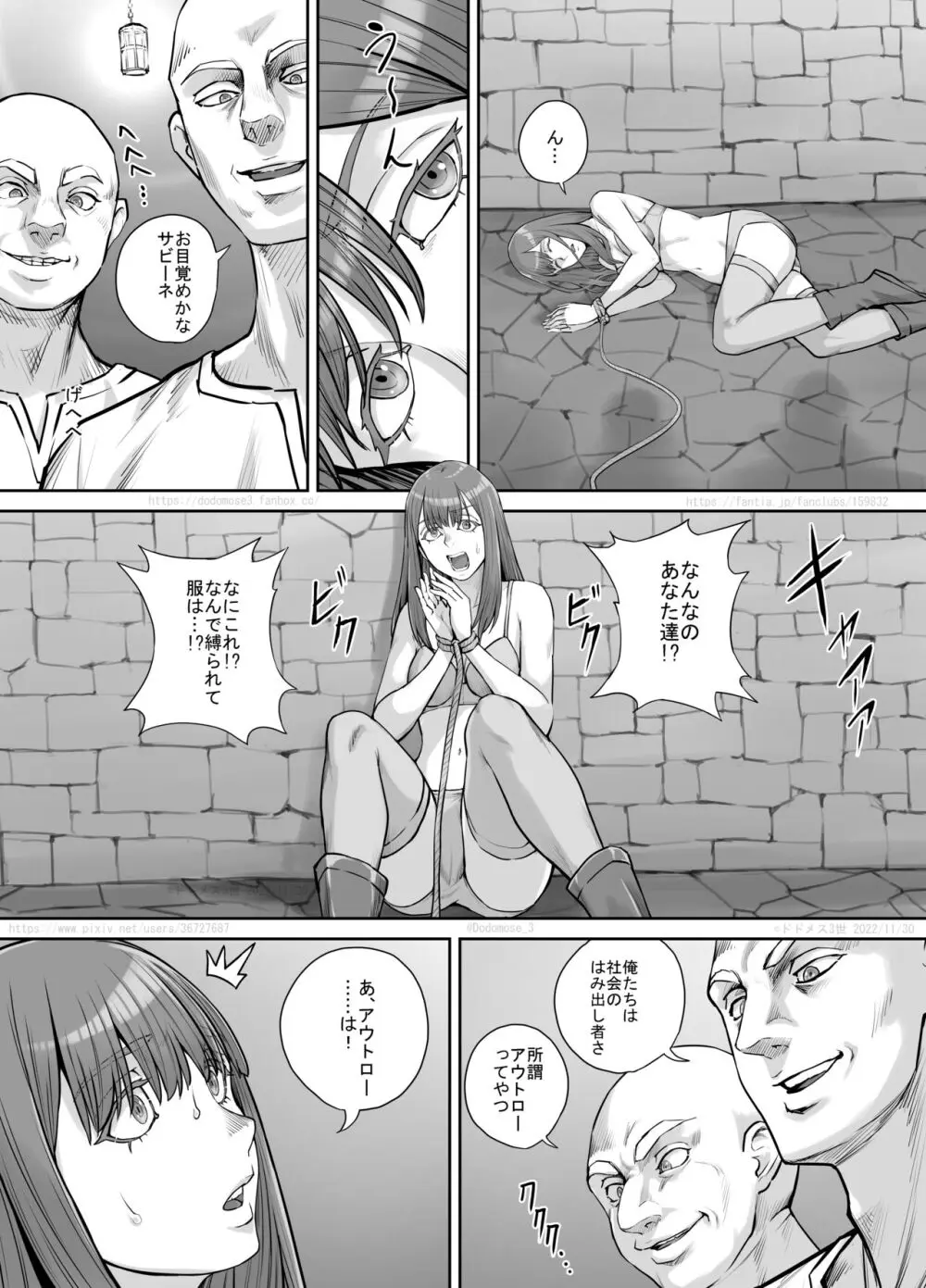 変態に攫われた女性の話 Page.3