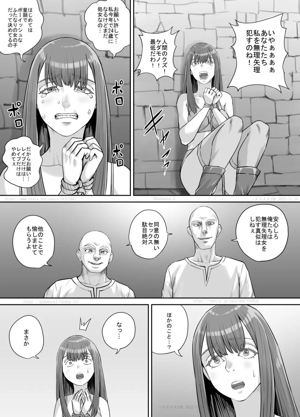 変態に攫われた女性の話 Page.4