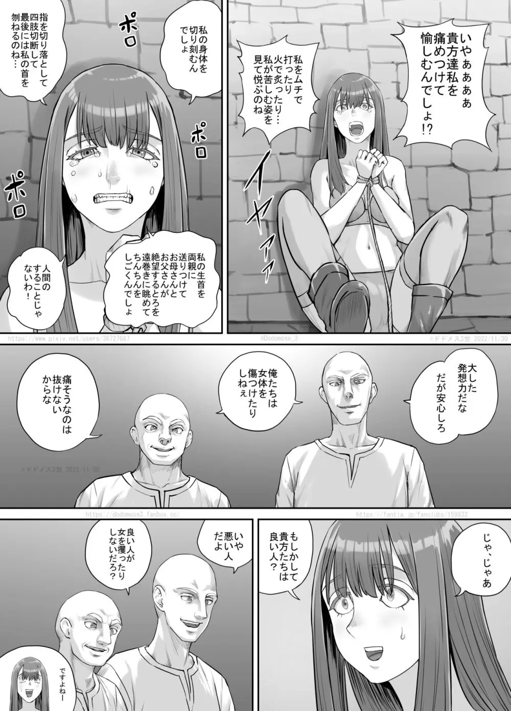 変態に攫われた女性の話 Page.5