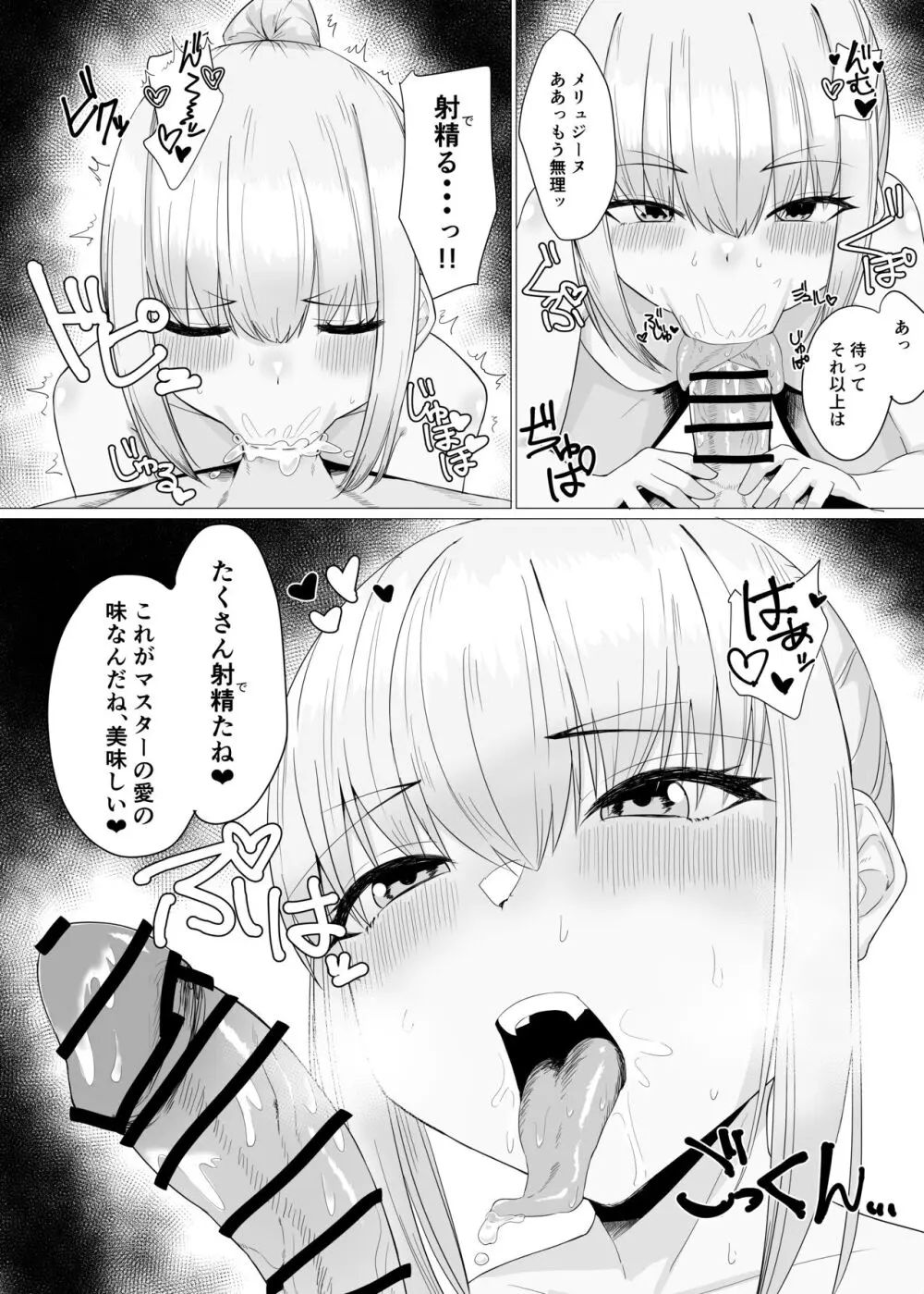 ぐだメリュいちゃいちゃ本 Page.4