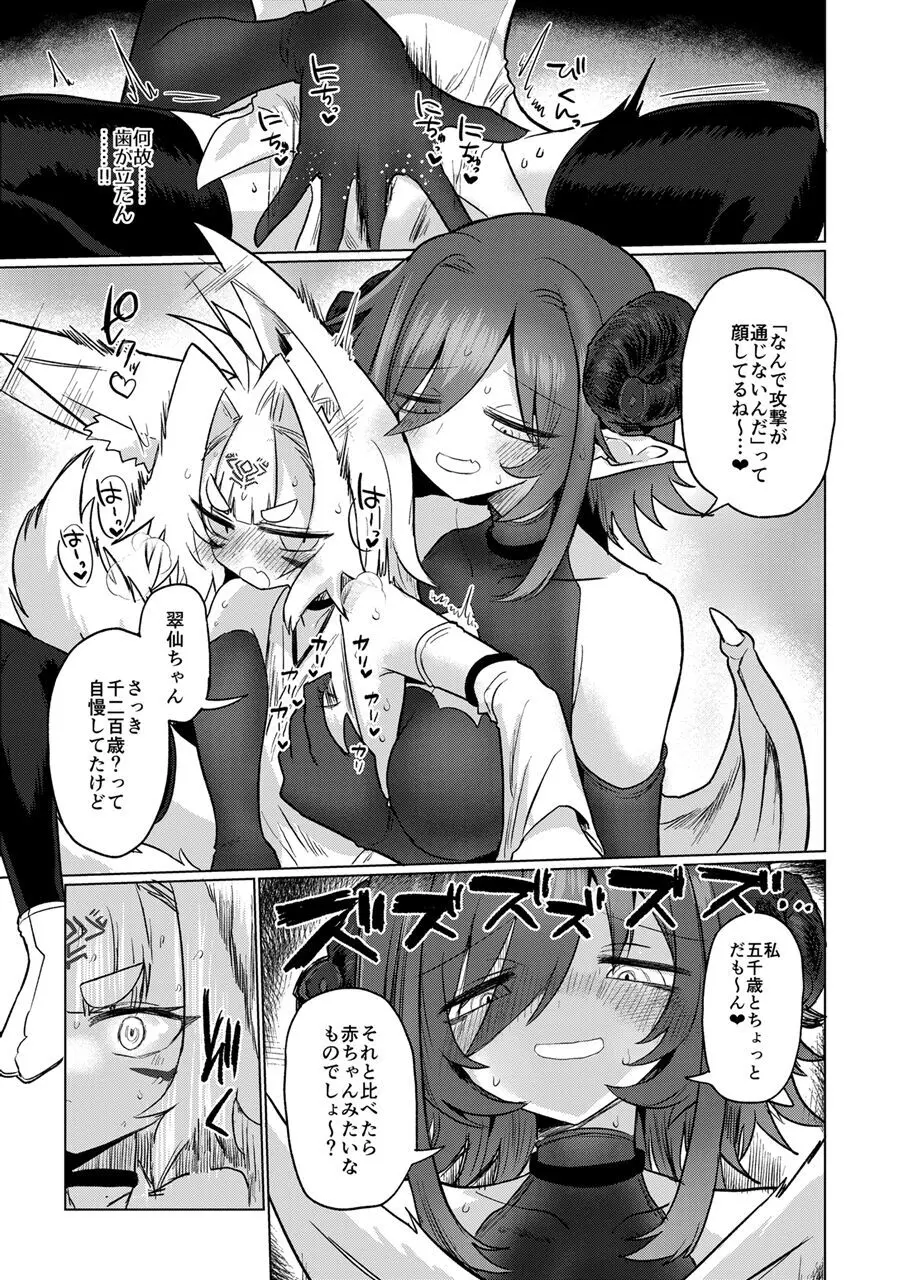 女淫魔から見たら千二百歳なんて若造だからねっ!! Page.10