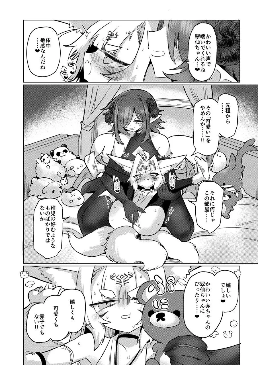 女淫魔から見たら千二百歳なんて若造だからねっ!! Page.13