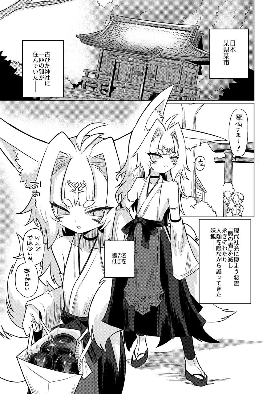 女淫魔から見たら千二百歳なんて若造だからねっ!! Page.2