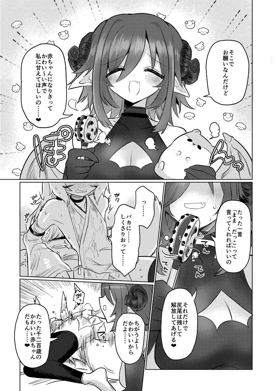 女淫魔から見たら千二百歳なんて若造だからねっ!! Page.32