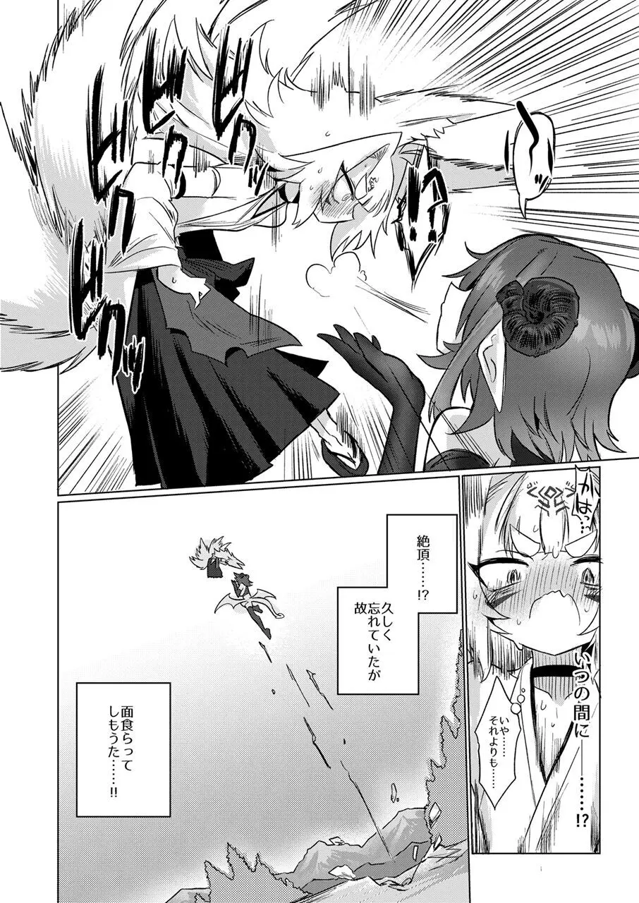 女淫魔から見たら千二百歳なんて若造だからねっ!! Page.7