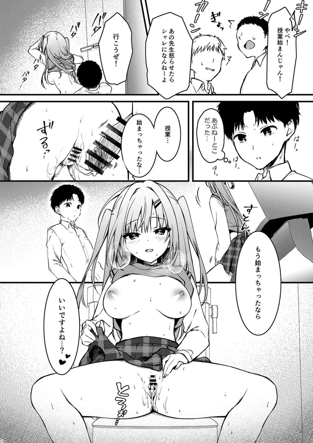 エロ漫画みたいなことしようよ Page.16