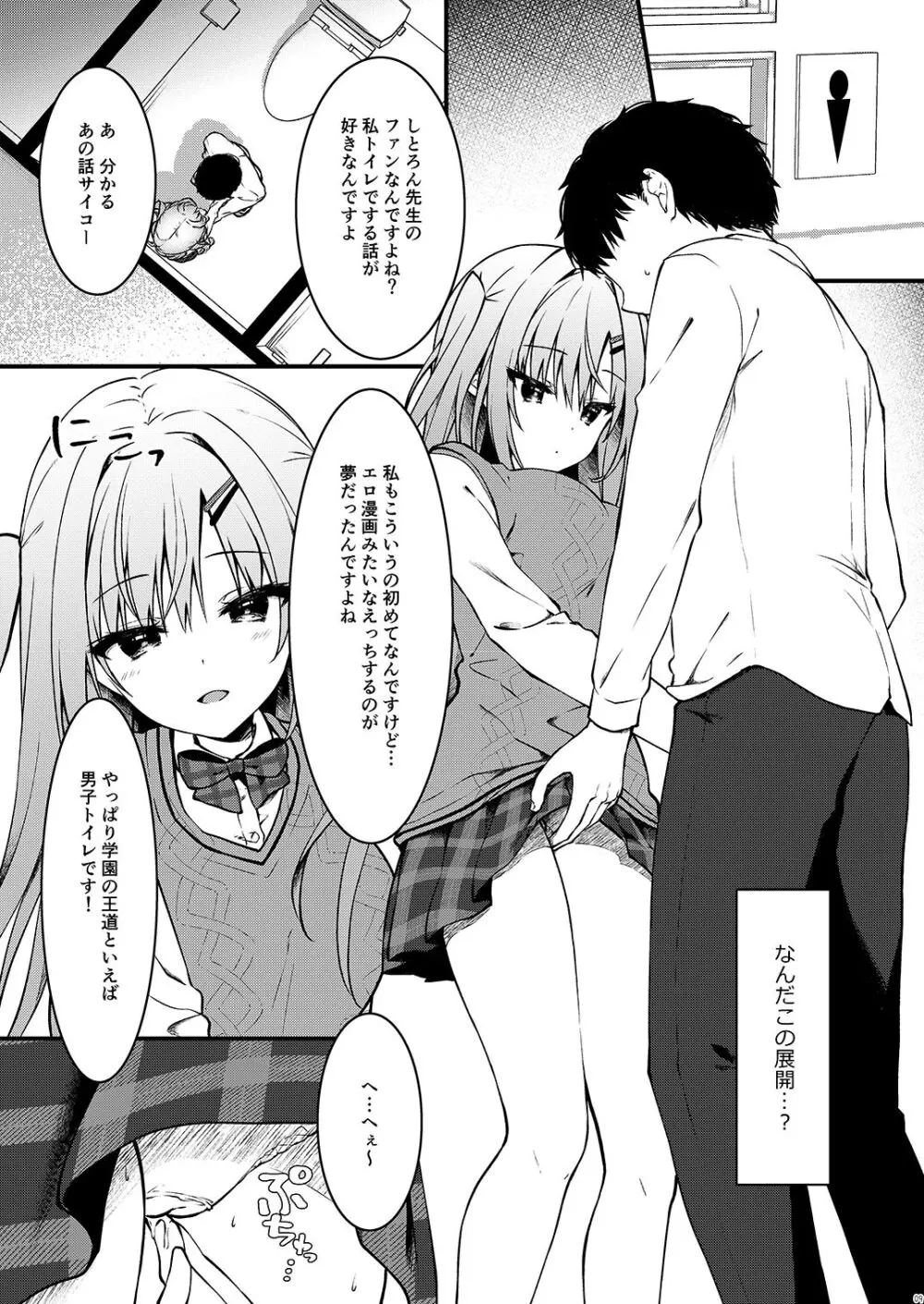 エロ漫画みたいなことしようよ Page.9