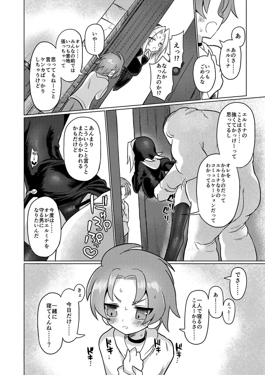 お前はなにも悪くなかったのに Page.17