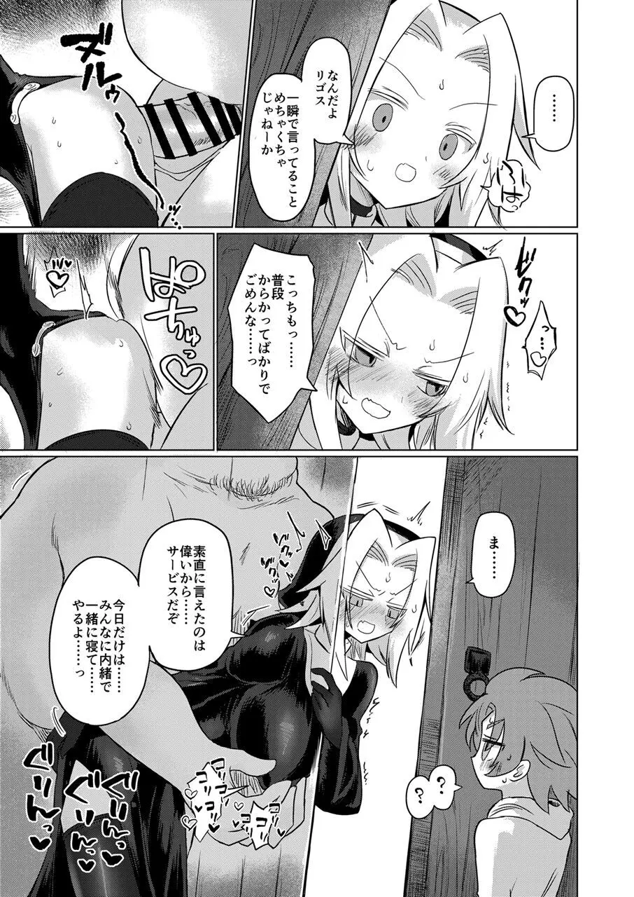 お前はなにも悪くなかったのに Page.18