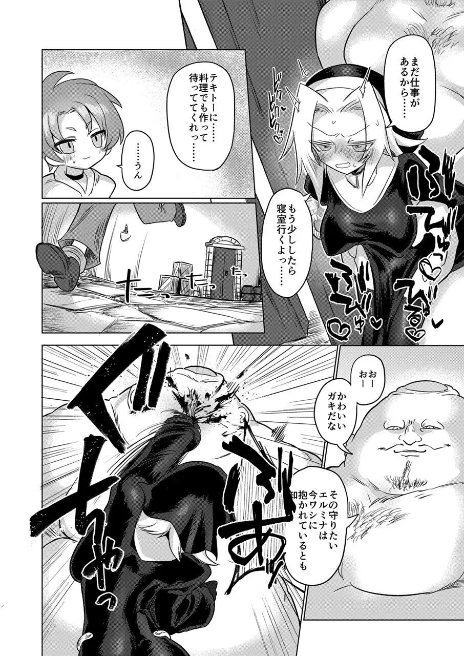 お前はなにも悪くなかったのに Page.19