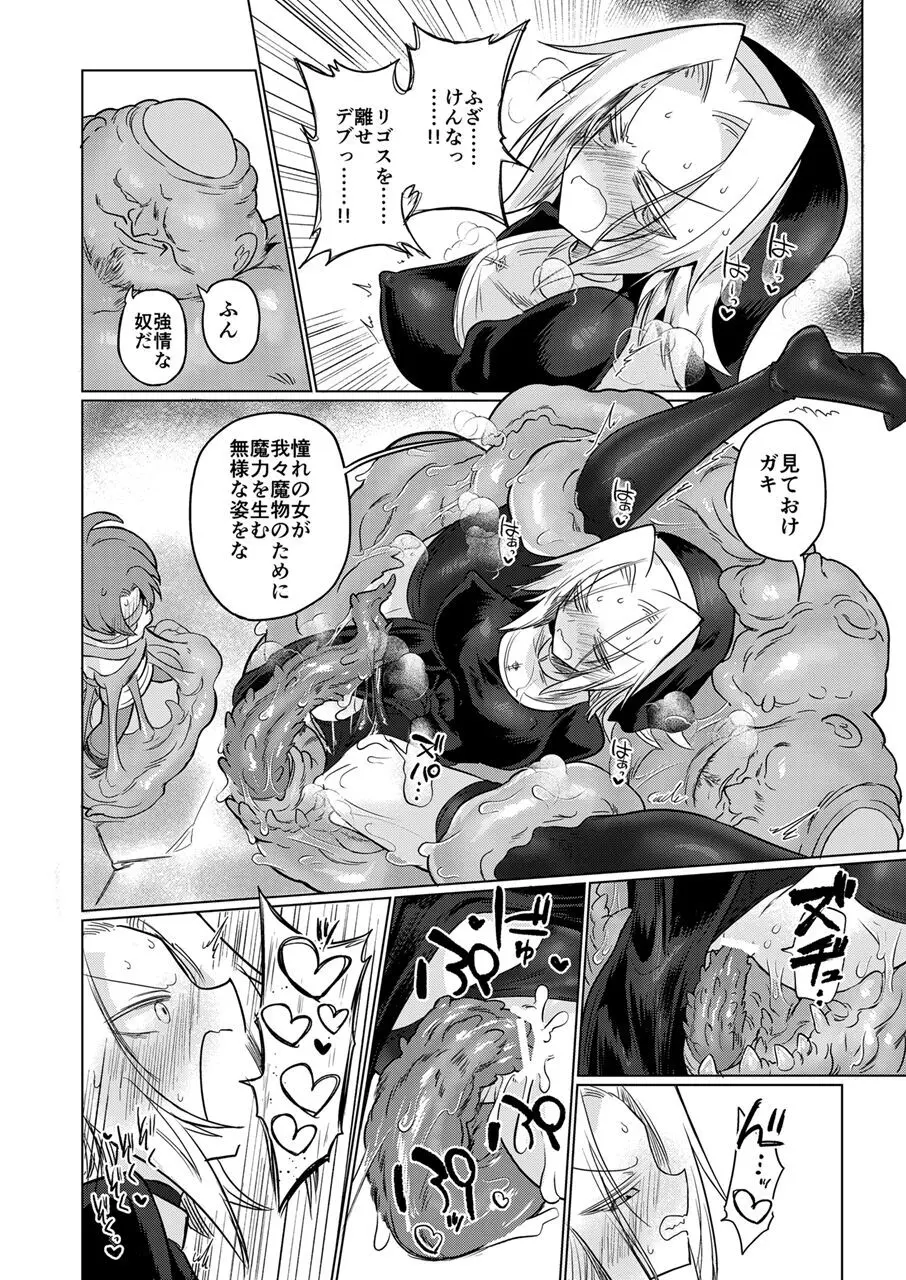 お前はなにも悪くなかったのに Page.27