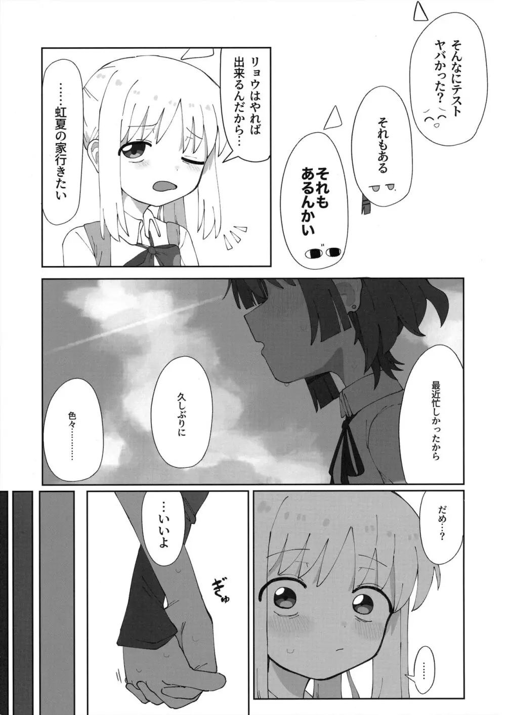 生えた伊地知と山田の本。 Page.4