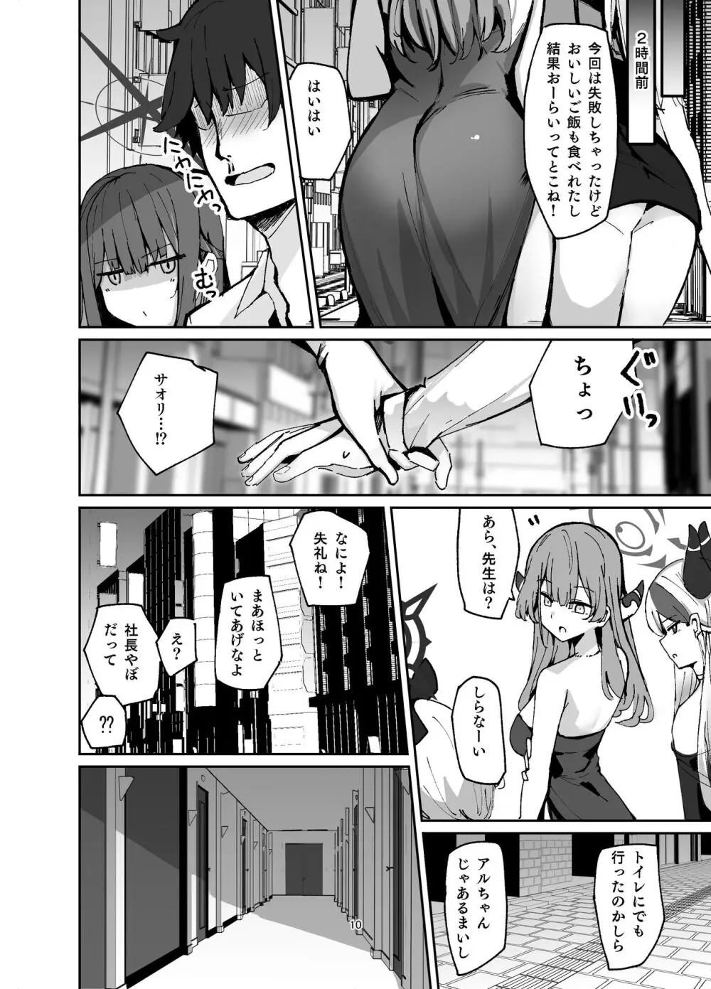 サオリが嫉妬して先生を襲っちゃうほん。 Page.10