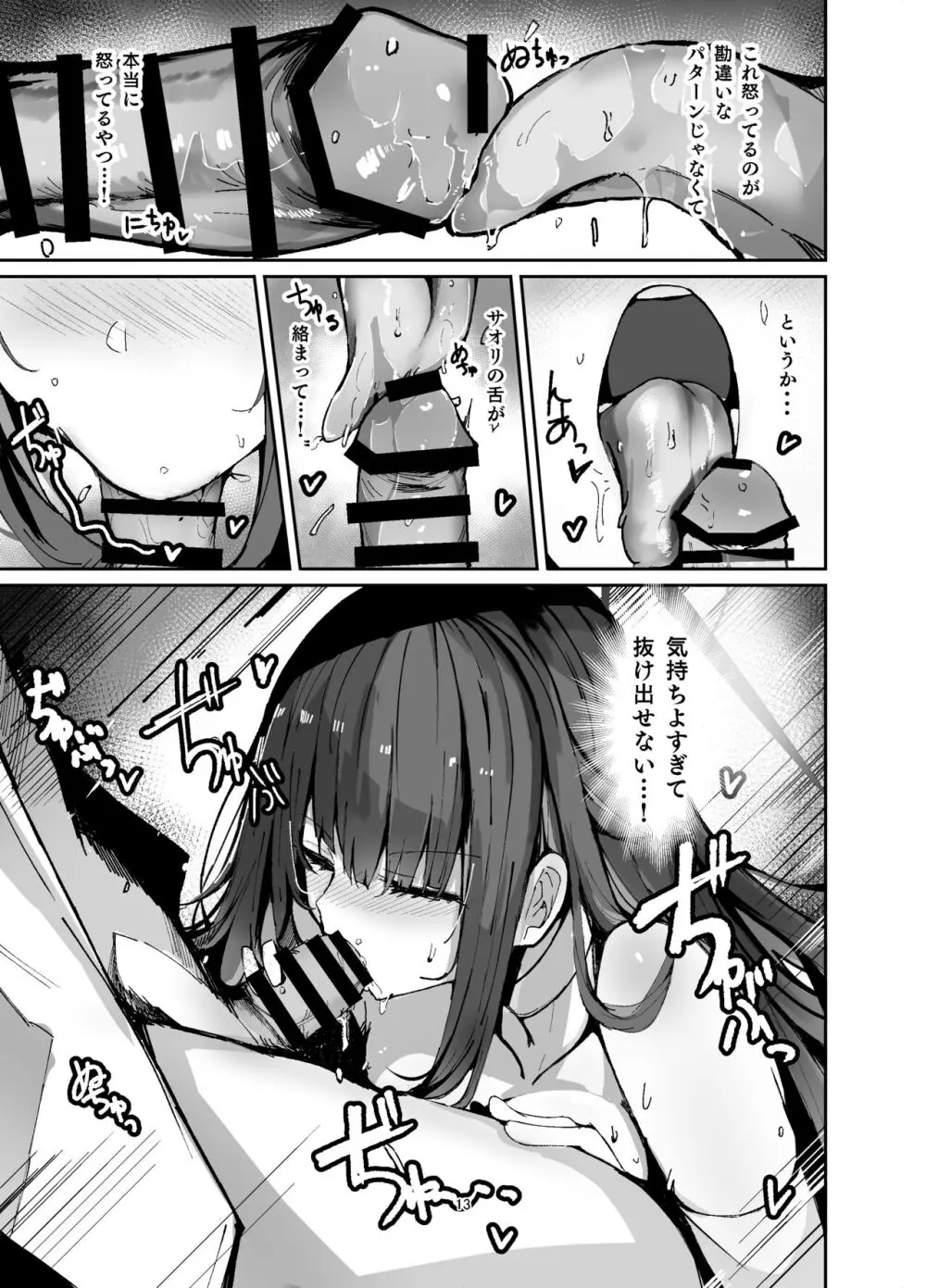 サオリが嫉妬して先生を襲っちゃうほん。 Page.13