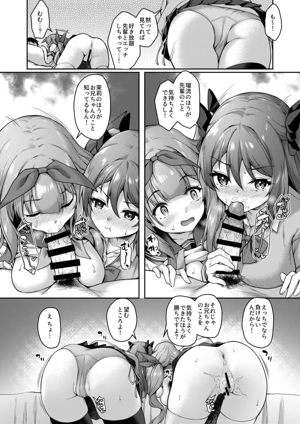 後輩は小悪魔マ!? 3 Page.23