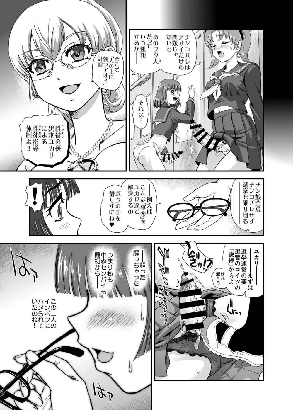 ふたなりなので学校性活が不安です 9 Page.18