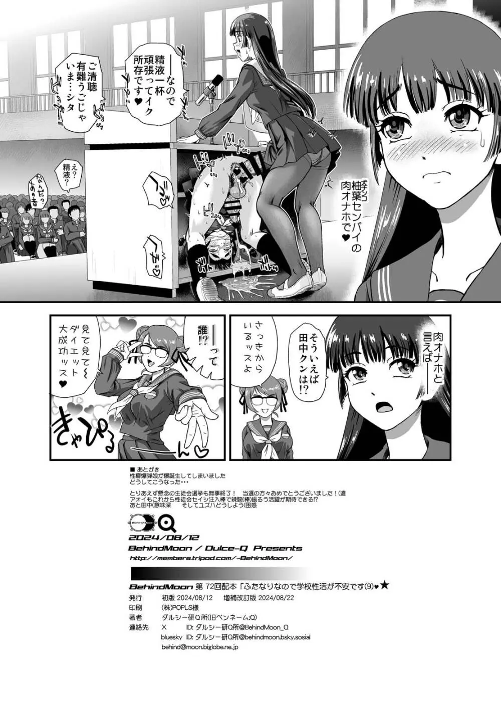 ふたなりなので学校性活が不安です 9 Page.33