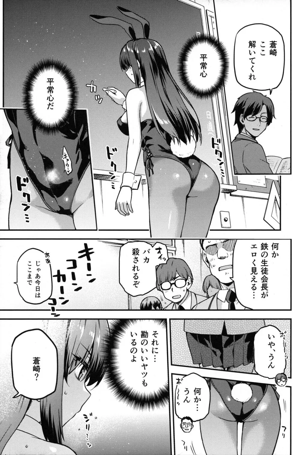 青子BLUE 総集編後編 Page.6