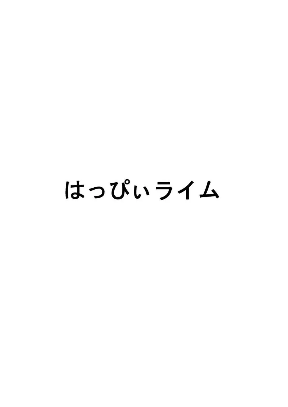 ふしだらな会長と笑いなさい… Page.22