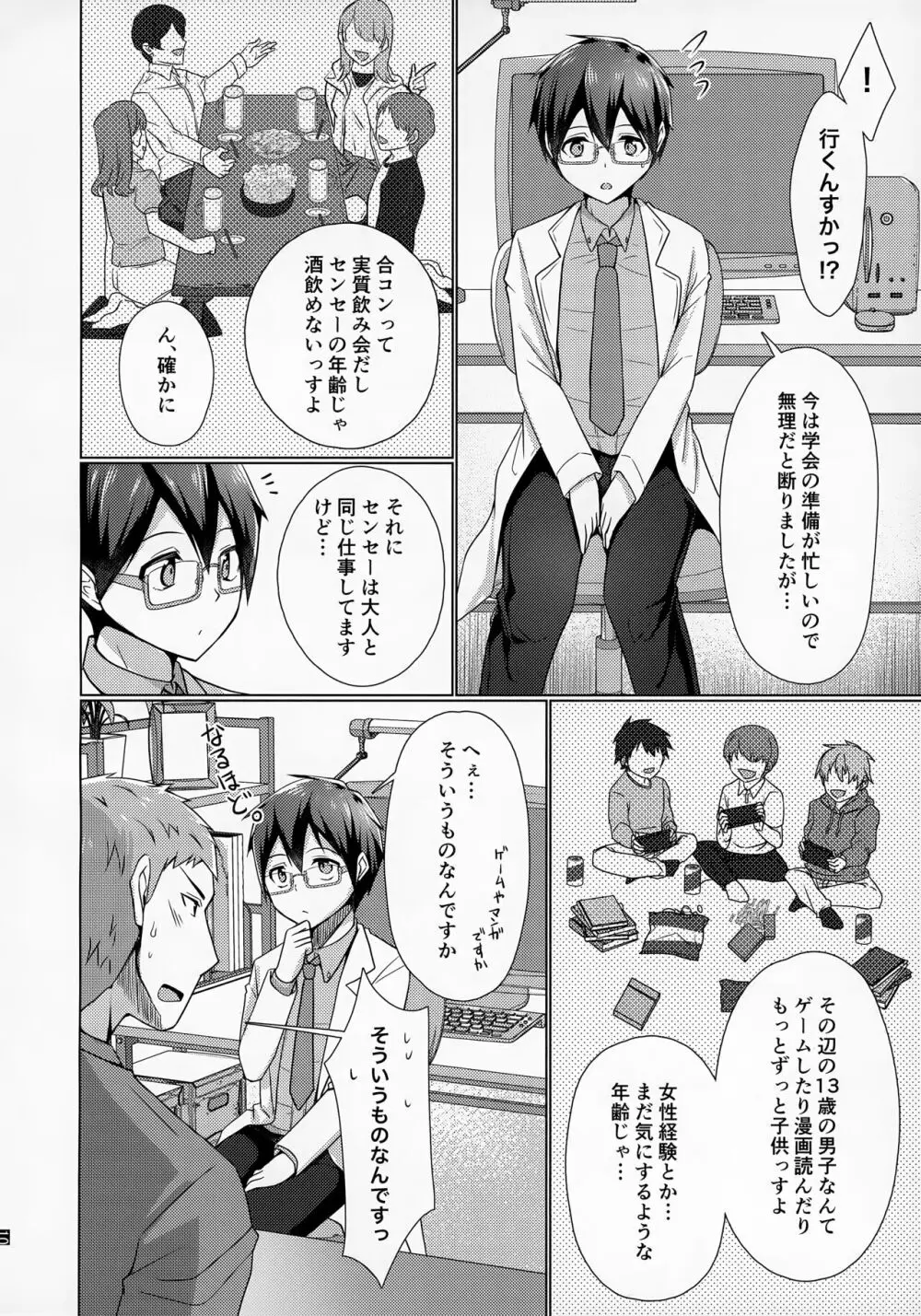 俺の通う大学に13才のセンセーがいるのだがっ!! Page.11