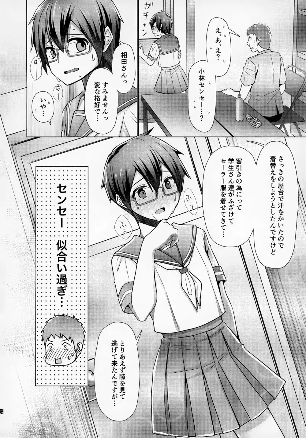 俺の通う大学に13才のセンセーがいるのだがっ!! Page.17