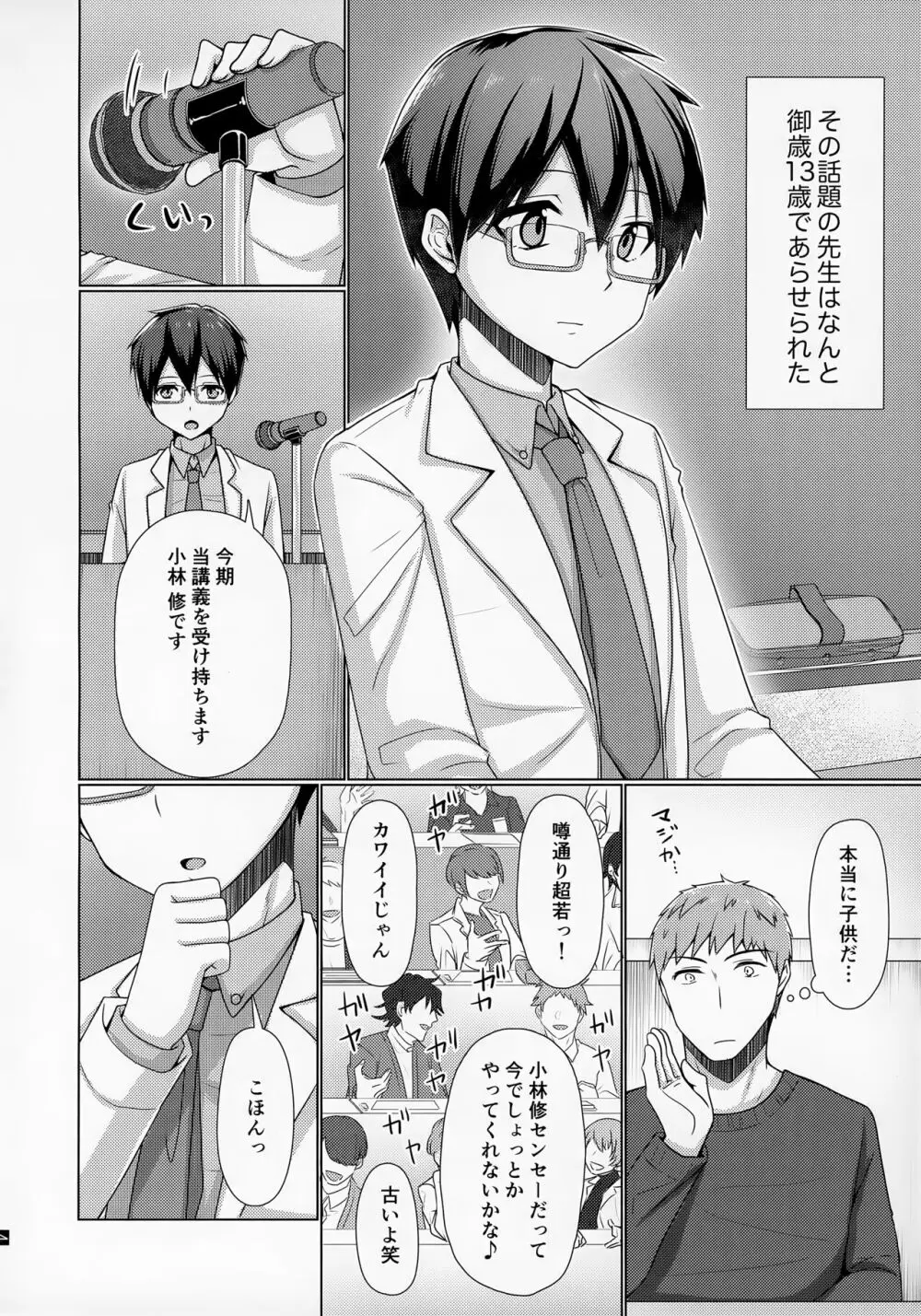 俺の通う大学に13才のセンセーがいるのだがっ!! Page.5