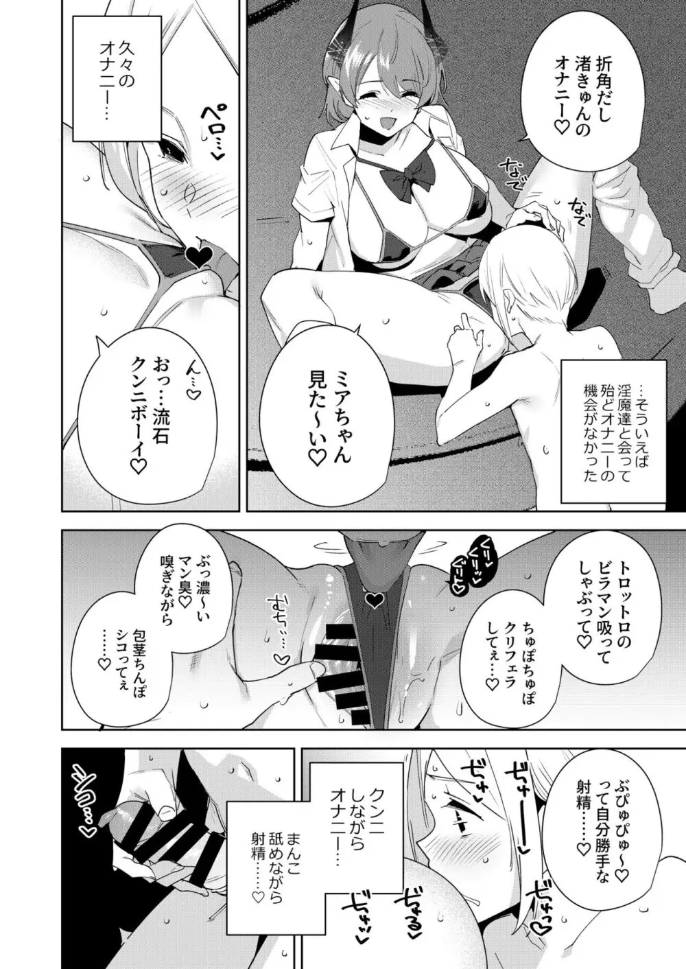 共有地の魔総集編 Page.114