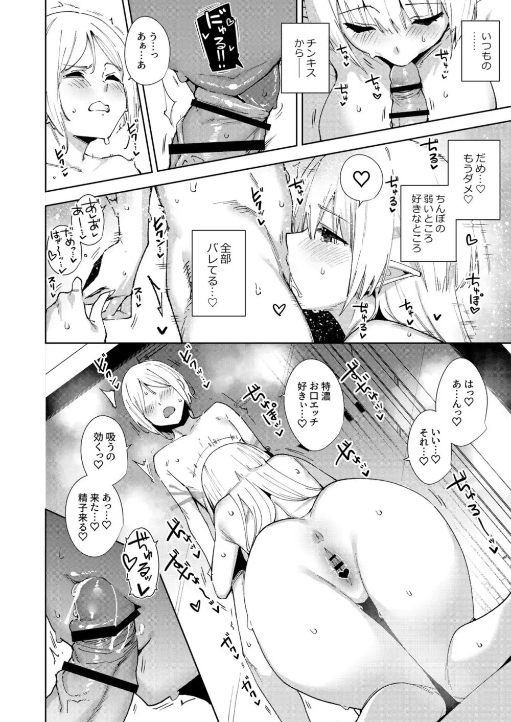 共有地の魔総集編 Page.136