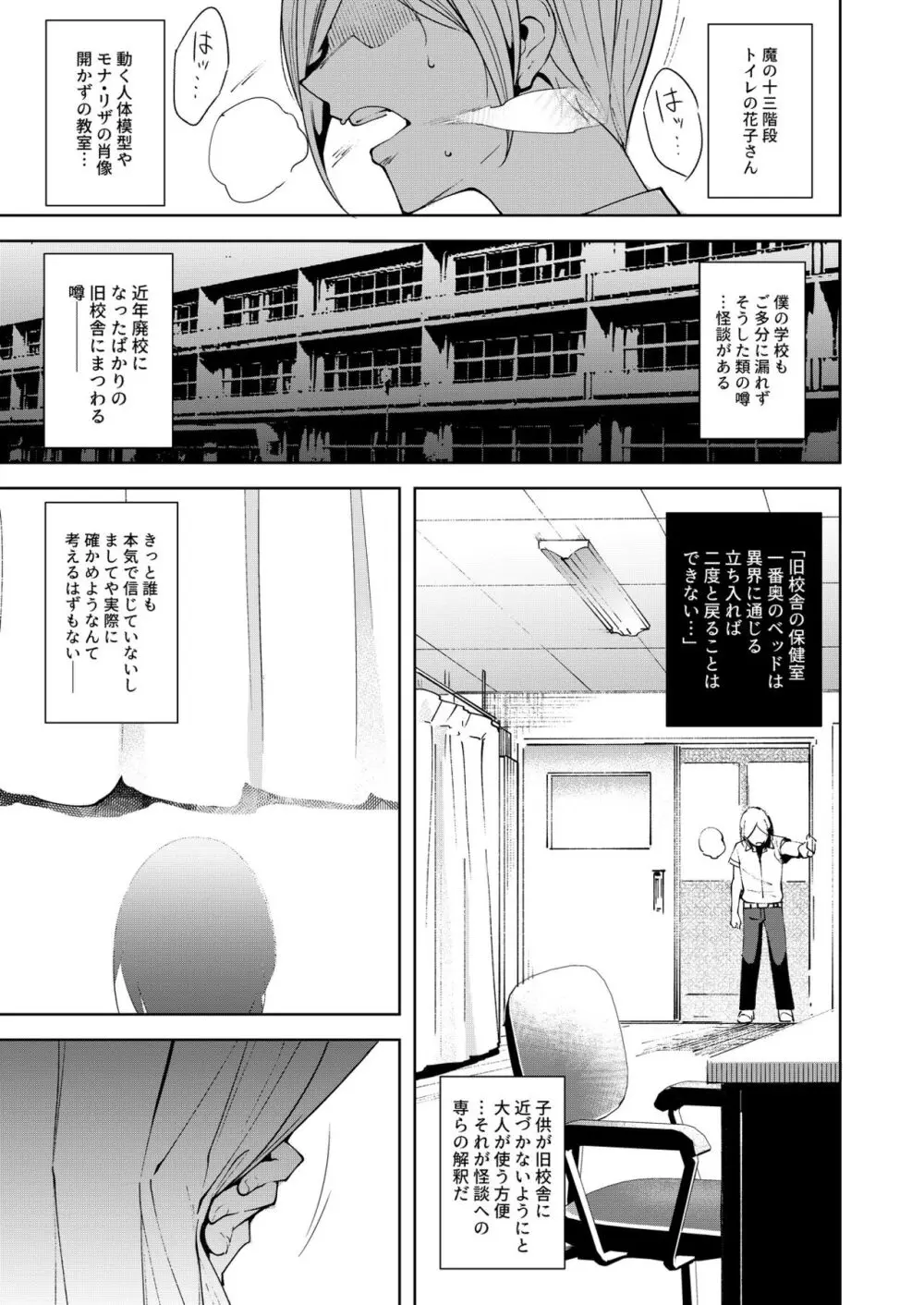 共有地の魔総集編 Page.5