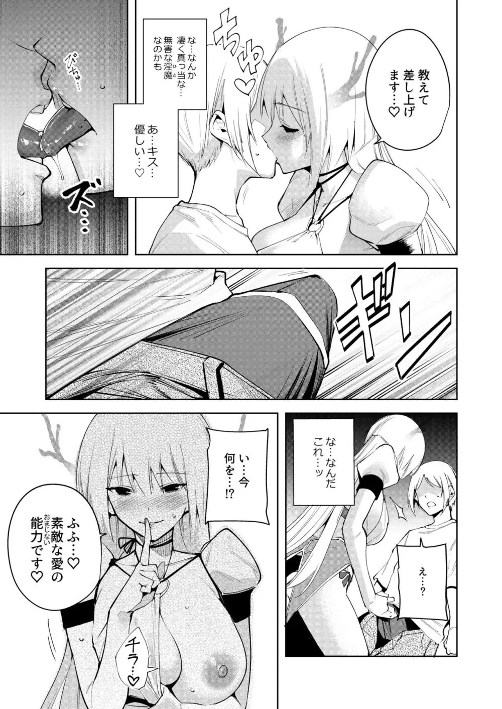 共有地の魔総集編 Page.87