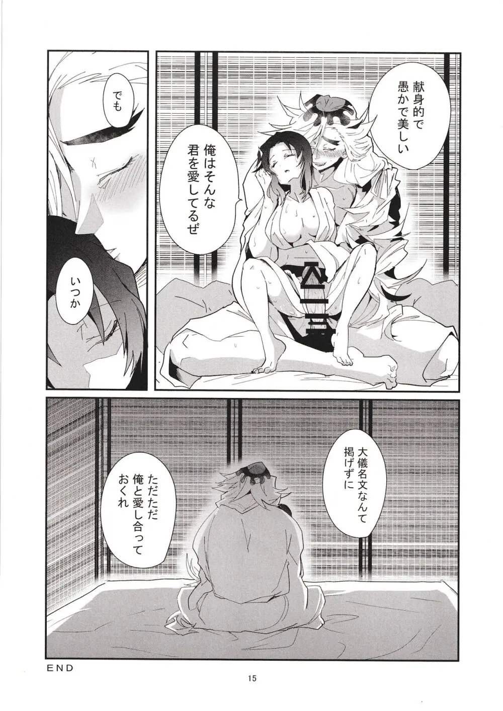 捧げ奉る月の恵み Page.15