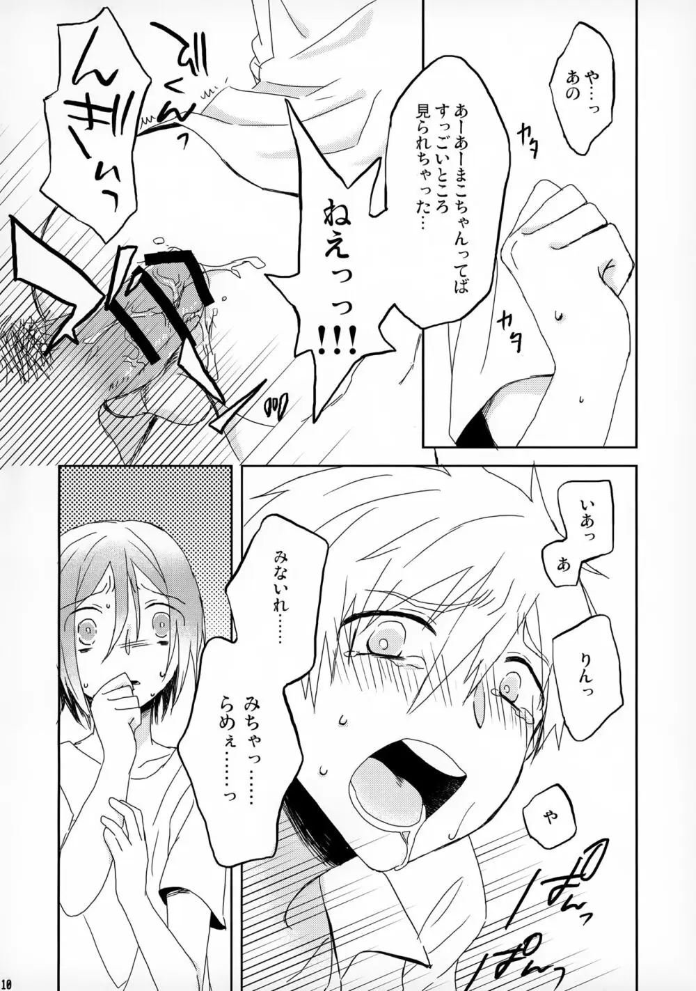 たのしいあるばいと Page.10