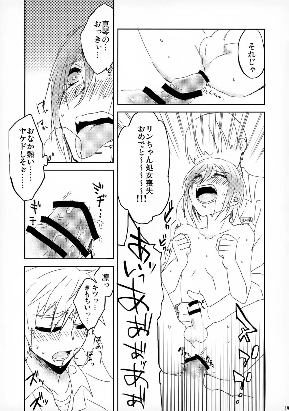 たのしいあるばいと Page.19