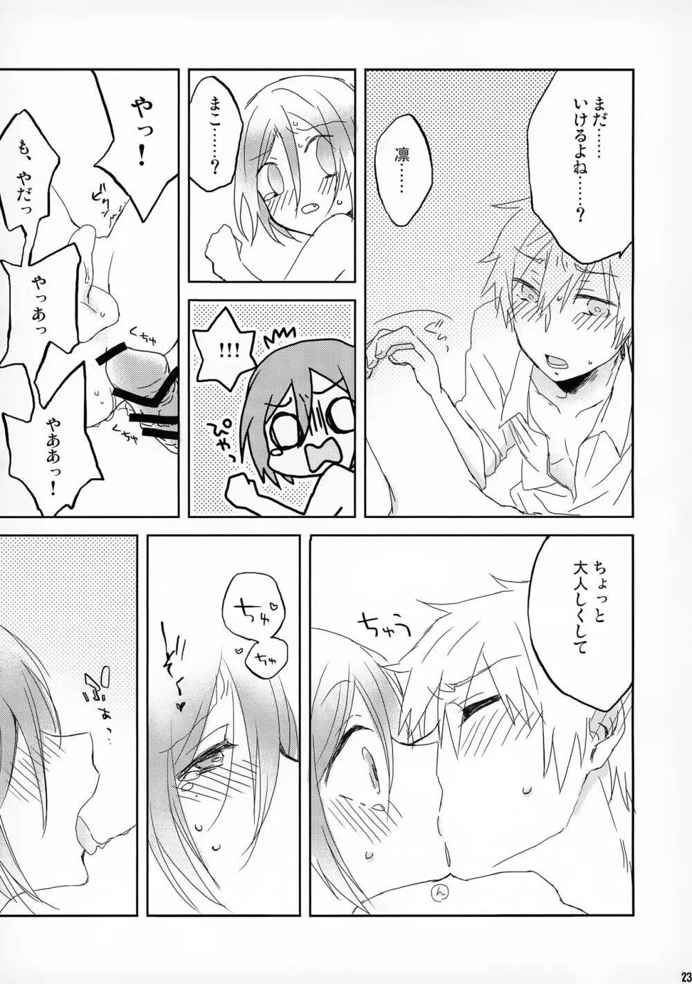 たのしいあるばいと Page.23