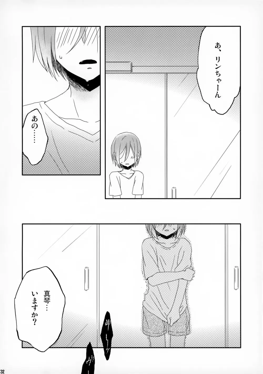 たのしいあるばいと Page.32