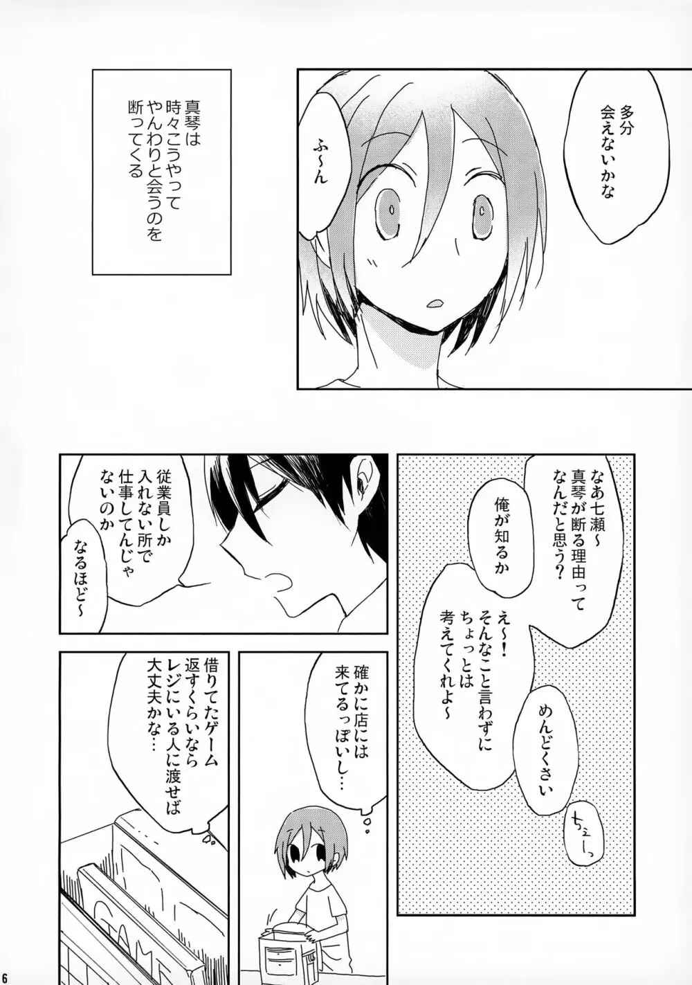 たのしいあるばいと Page.6