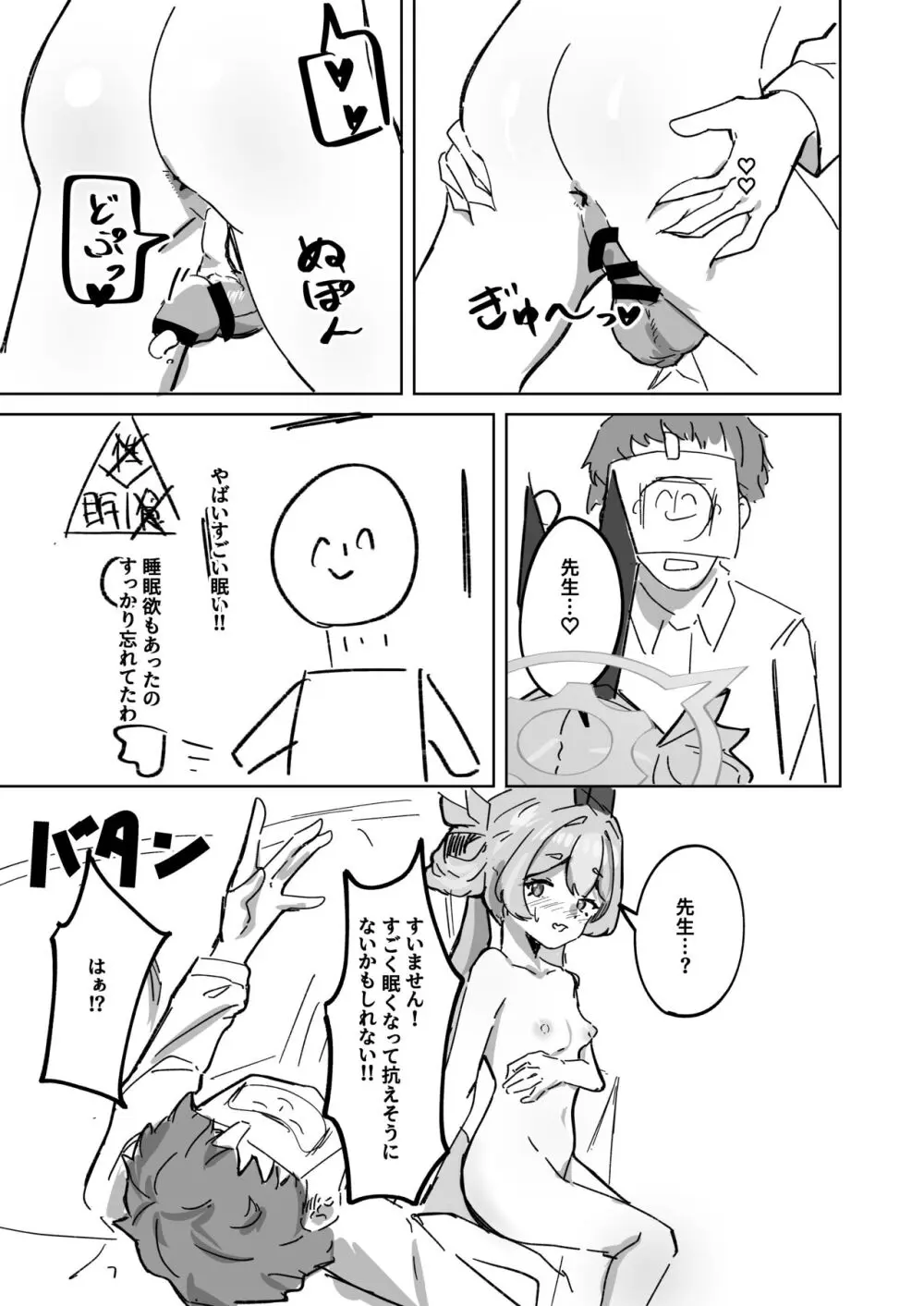 今は全て兎の所為 Page.25