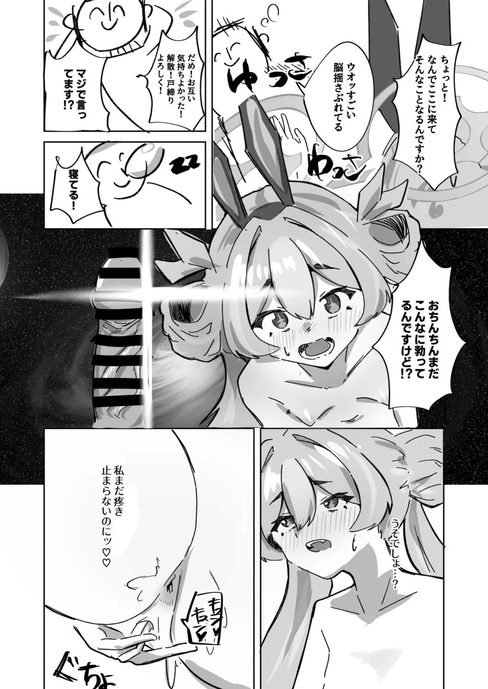 今は全て兎の所為 Page.26