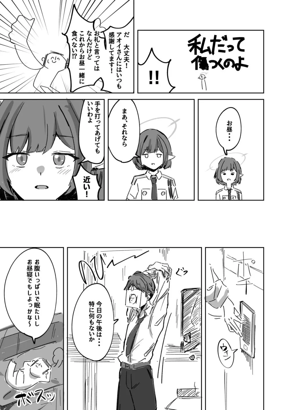 今は全て兎の所為 Page.3