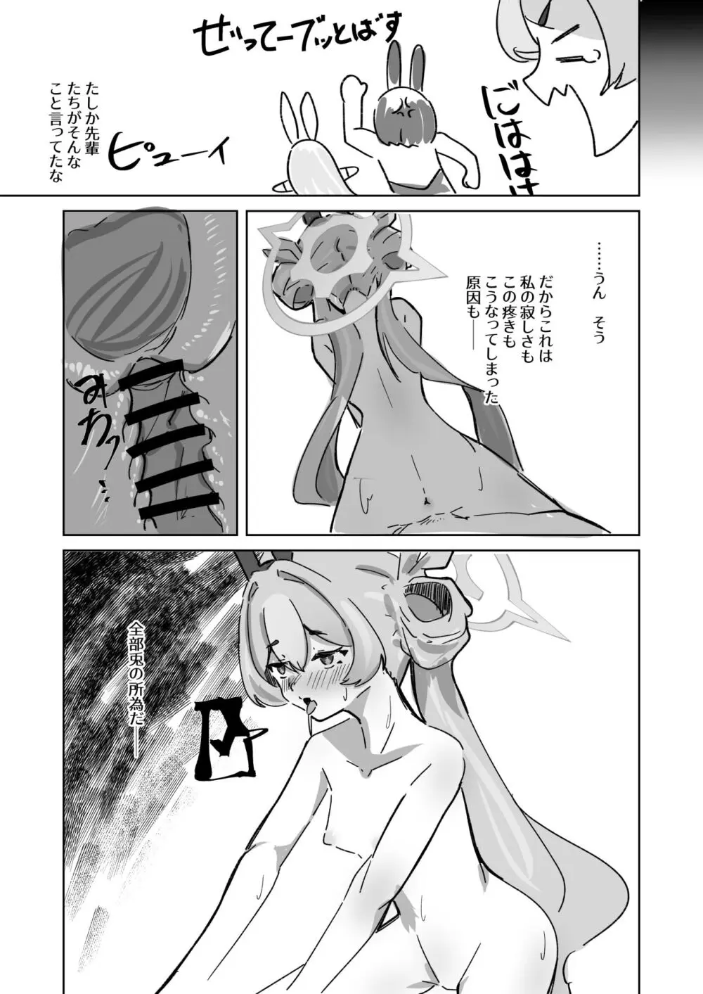 今は全て兎の所為 Page.31