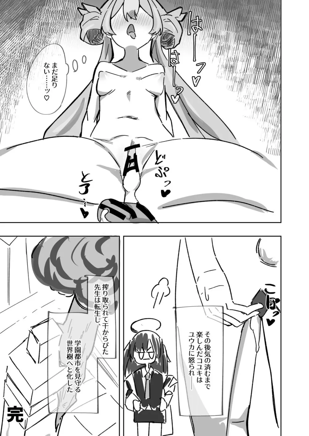 今は全て兎の所為 Page.33