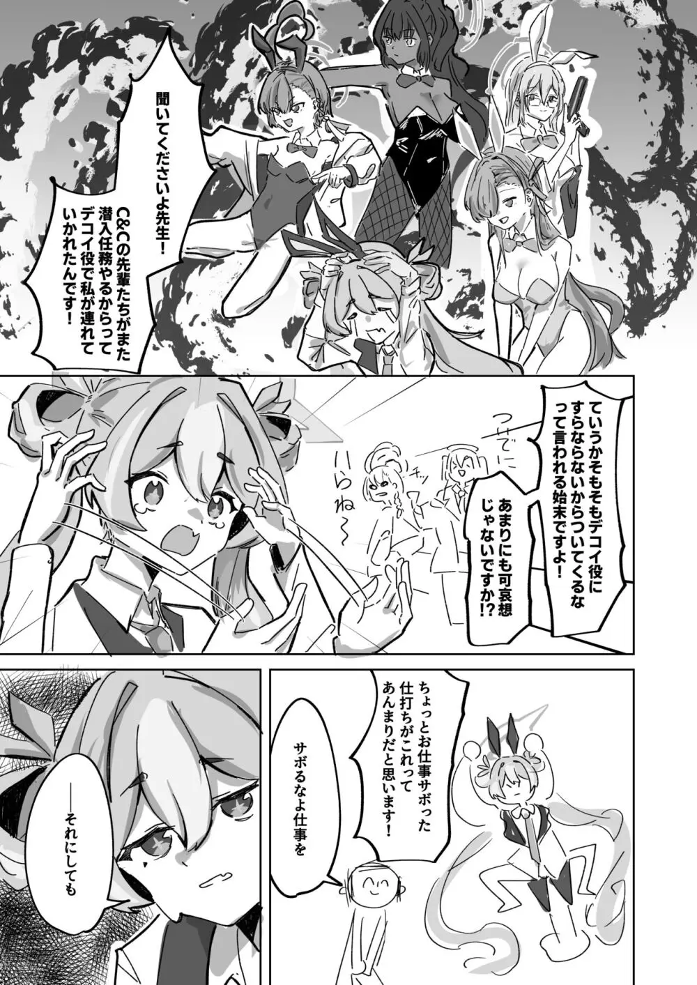 今は全て兎の所為 Page.6