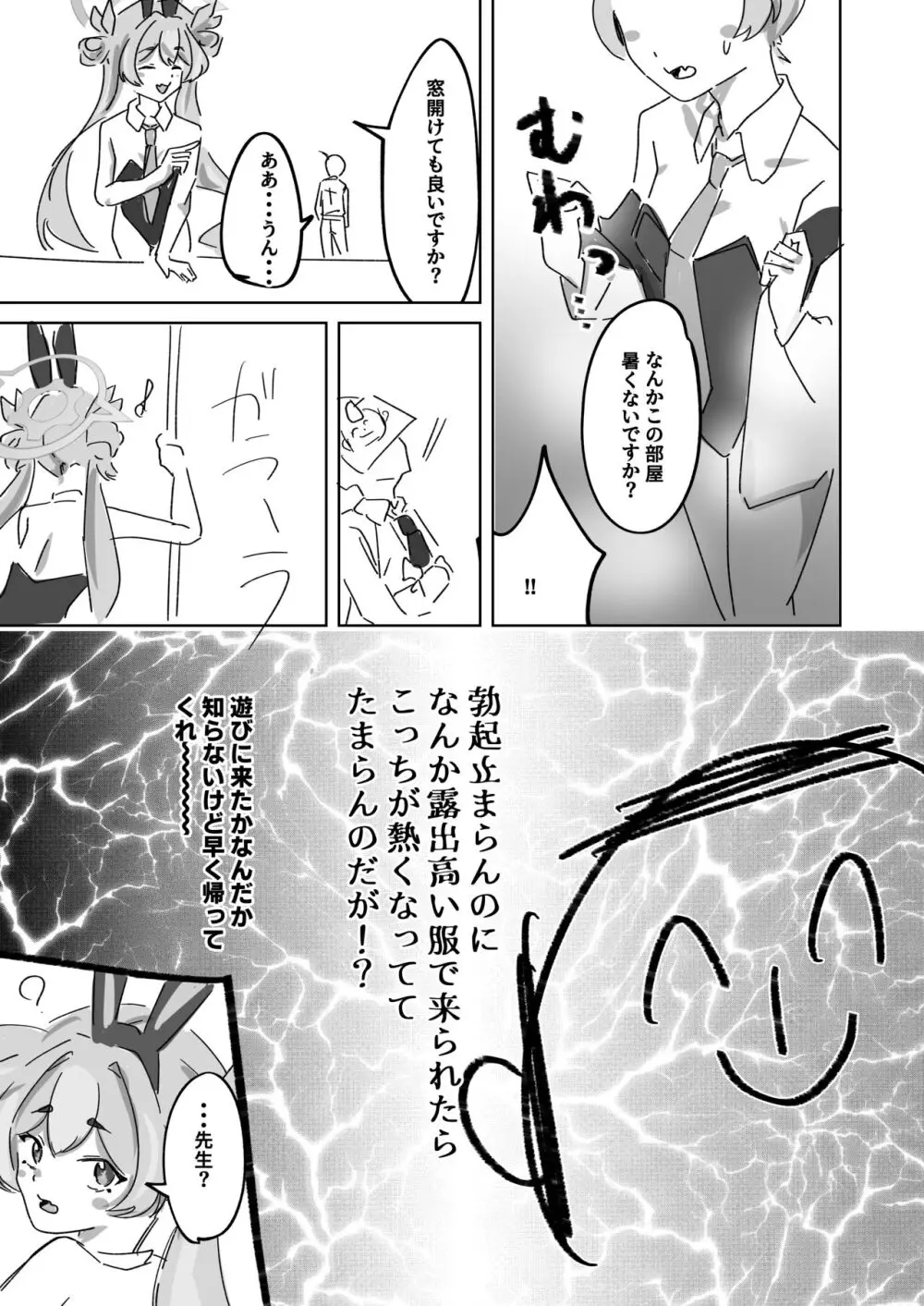 今は全て兎の所為 Page.7