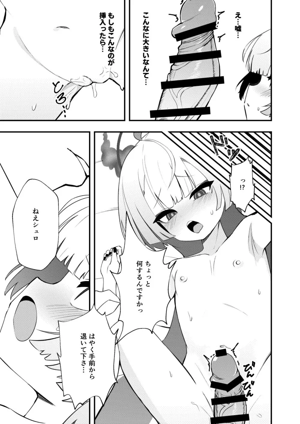 手前を知らない Page.13