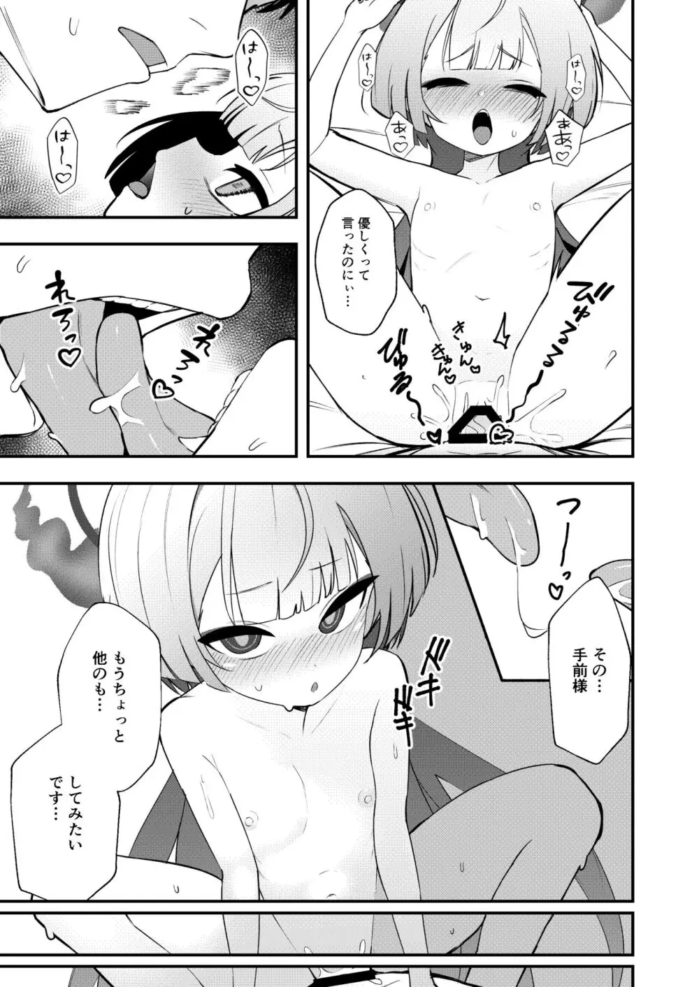 手前を知らない Page.17