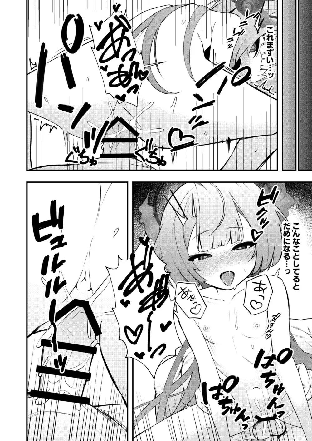 手前を知らない Page.18